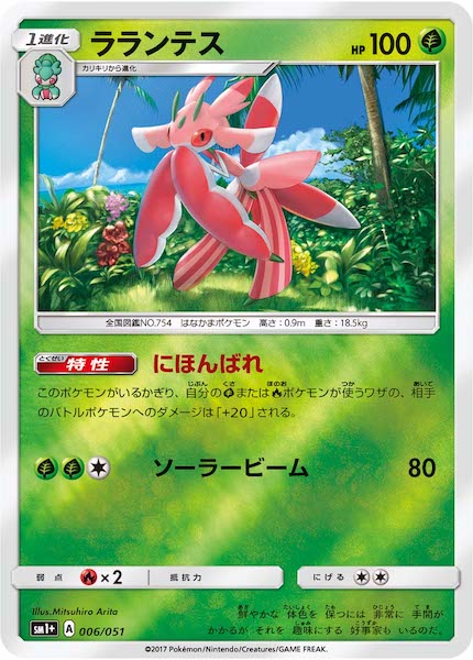 [SM1+]ラランテス（ミラー仕様）【No mark】006/051