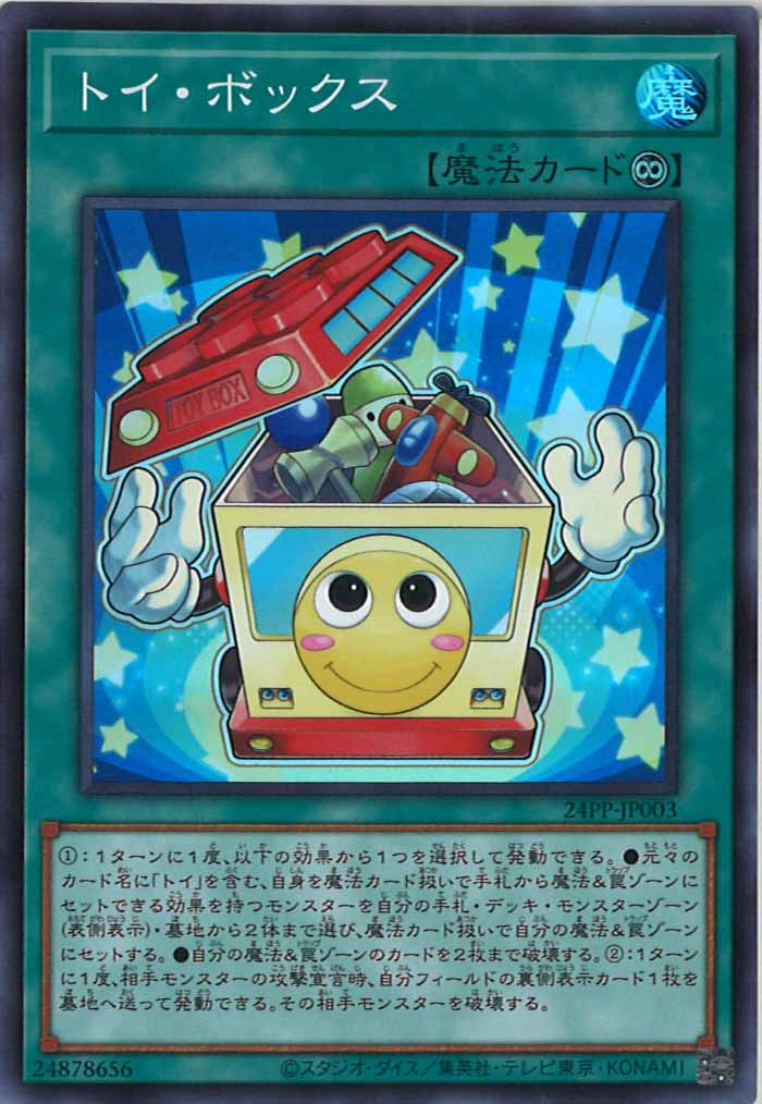 [24PP]トイ・ボックス(スーパーレア)24PP-JP003