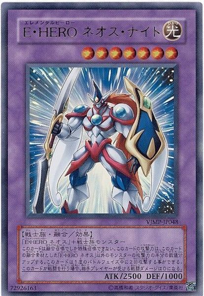 [Vジャンプ]E・HEROネオス・ナイト(ウルトラレア)VJMP-JP048