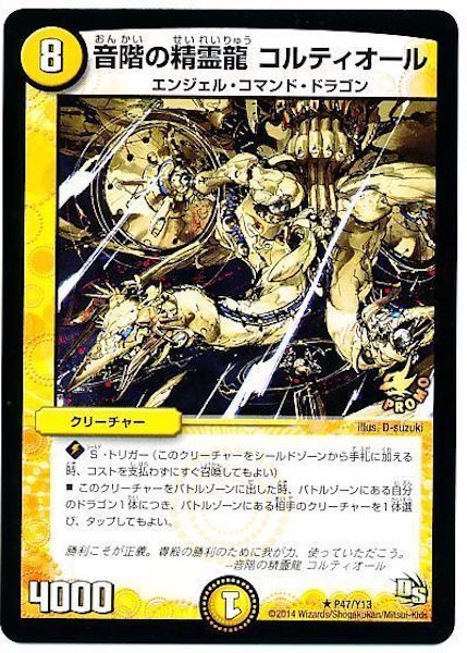 [PR-Y13]音階の精霊龍 コルティオール【PR】P47/Y13
