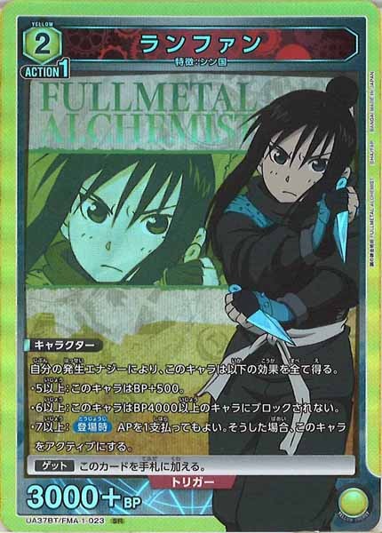 [UA37-BT]ランファン【SR】UA37BT/FMA-1-023