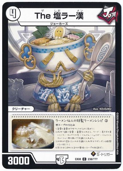 [DMEX-08]The 塩ラー漢【C】238/???