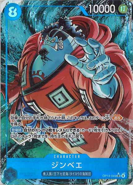 [OP_OP-14]ジンベエ（パラレル）【SR】OP14-049