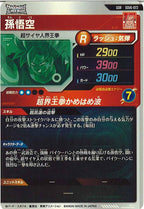 [DB_SDV6]孫悟空【GDR】SDV6-072