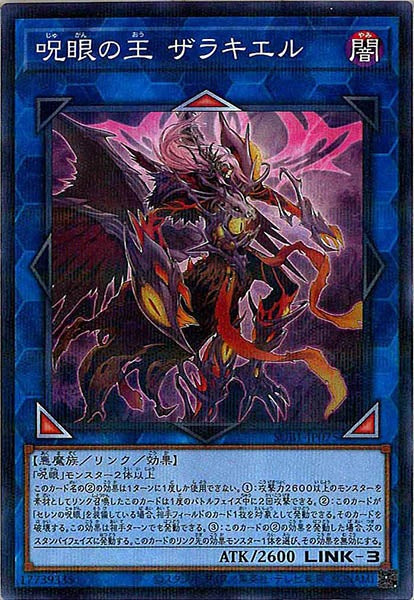 [SUB1]呪眼の王 ザラキエル(ノーマルパラレル)SUB1-JP075