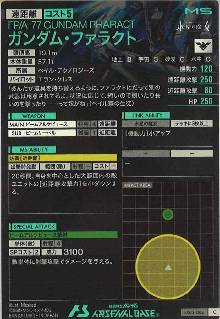 [LX03]ガンダム・ファラクト【C】LX03-062