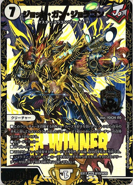 [DMEX-17]ジョット・ガン・ジョラゴン【MDG】W19/W20