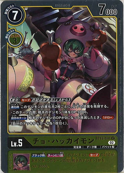 [BT-12]チョ・ハッカイモン（パラレル）【C】BT12-041(R加工)