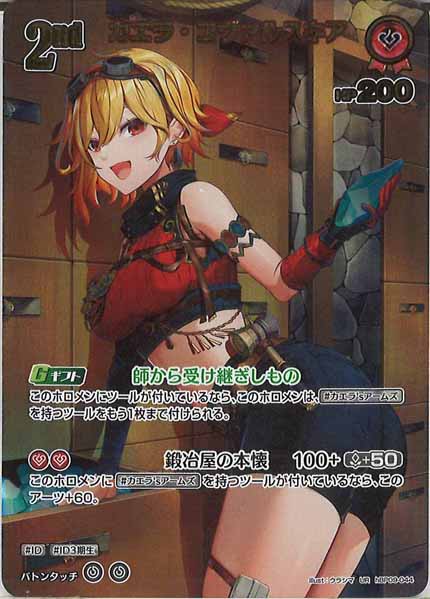 [hBP09]カエラ・コヴァルスキア【UR】hBP09-044(illust:ウラシマ)