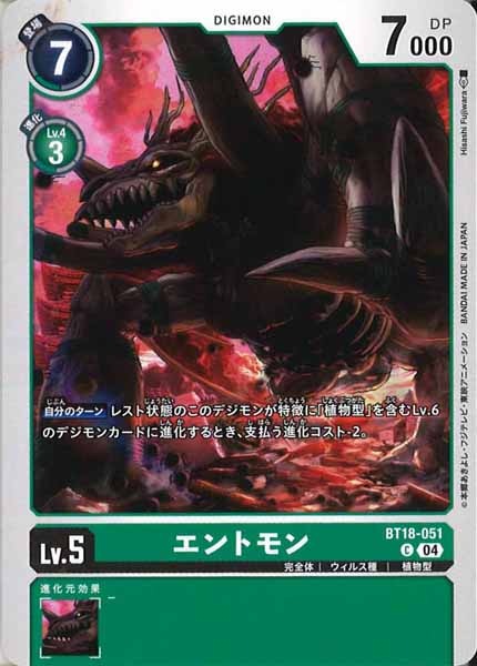 [BT-18]エントモン【C】BT18-051