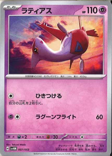 [SVHM]ラティアス【No mark】007/053