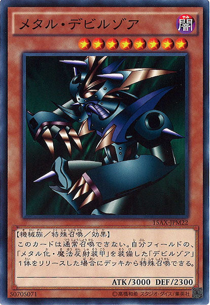 [15AX-M]メタル・デビルゾア(ノーマル)15AX-JPM22