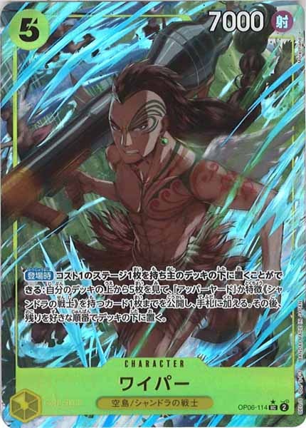 [OP_PRB-01]ワイパー【UC】OP06-114（★illust.Morechand）