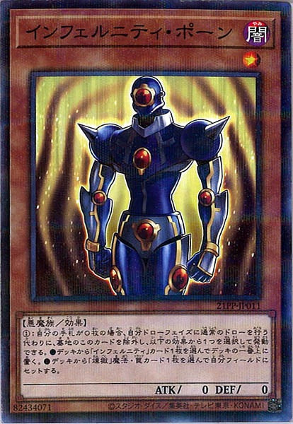 [21PP]インフェルニティ・ポーン(ノーマルパラレル)21PP-JP011