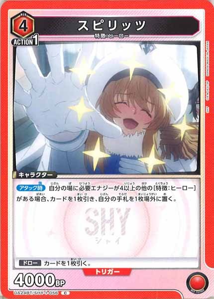 [UA24-BT]スピリッツ【C】UA24BT/SHY-1-056
