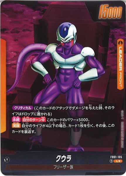 [FB01]クウラ（パラレル★）【L】FB01-105