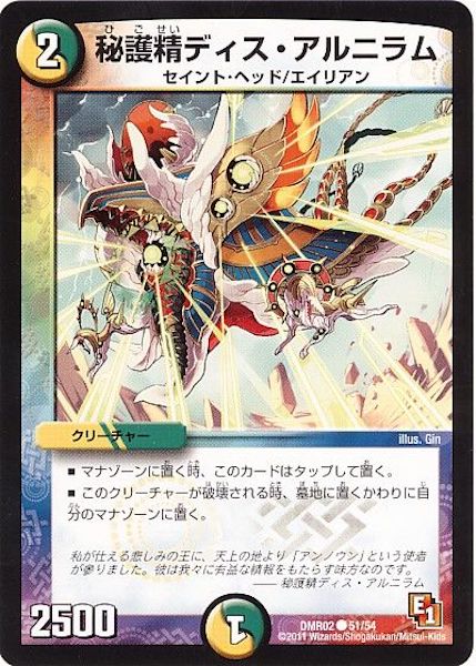 [DMR-02]秘護精ディス・アルニラム【C】51/54