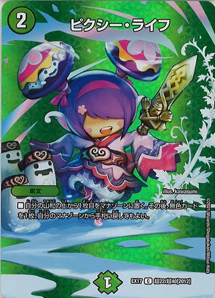 [DMEX-17]ピクシー・ライフ【C】超22/超40