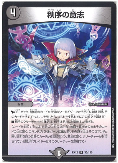 [DMEX-12]秩序の意志【R】35/110