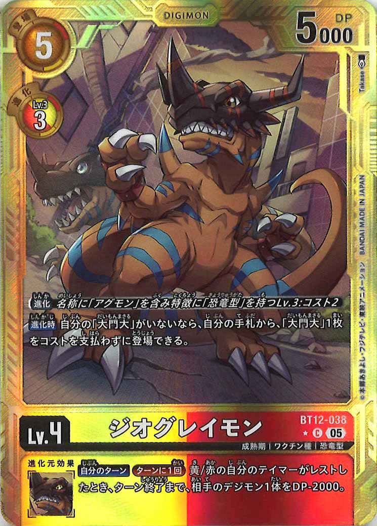 [AD-01]ジオグレイモン(金枠パラレル★)【C】BT12-038