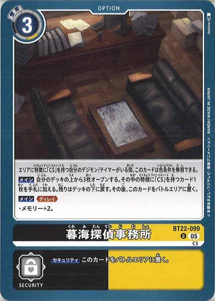 [BT-22]暮海探偵事務所【U】BT22-099