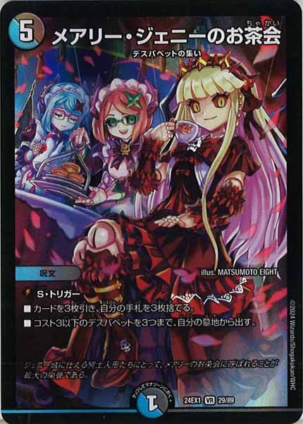 [DM24-EX1]メアリー・ジェニーのお茶会【VR】29/89