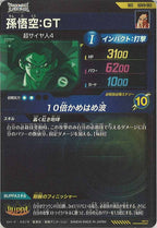 [DB_SDV9]孫悟空:GT【SEC】SDV9-SEC