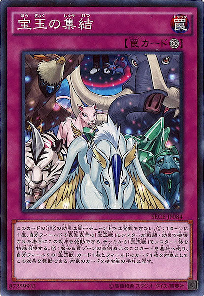 [SECE]宝玉の集結(ノーマル)SECE-JP084