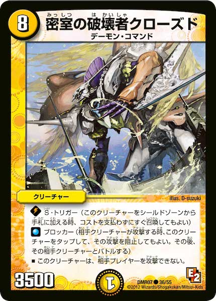 [DMR-07]密室の破壊者クローズド【C】36/55