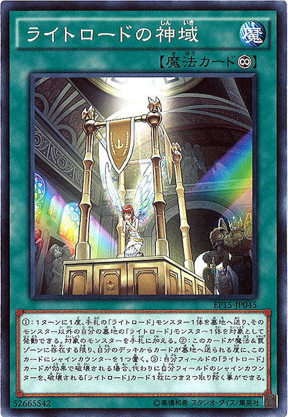 [EP15]ライトロードの神域(ノーマル)EP15-JP045