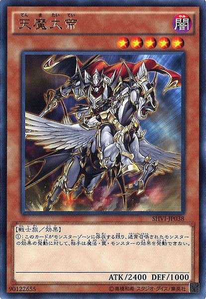 [SHVI]天魔大帝(レア)SHVI-JP038