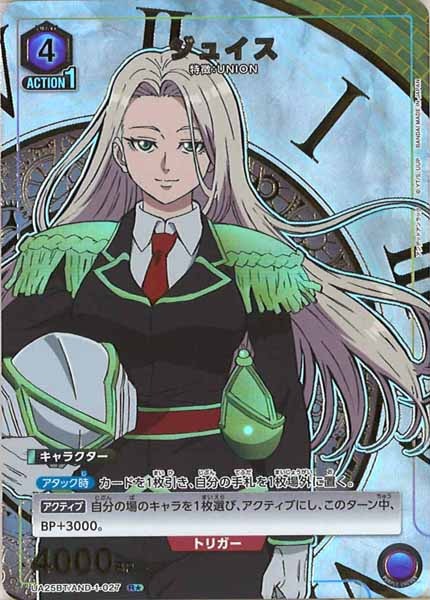 [UA25-BT]ジュイス(パラレル★)【R】UA25BT/AND-1-027