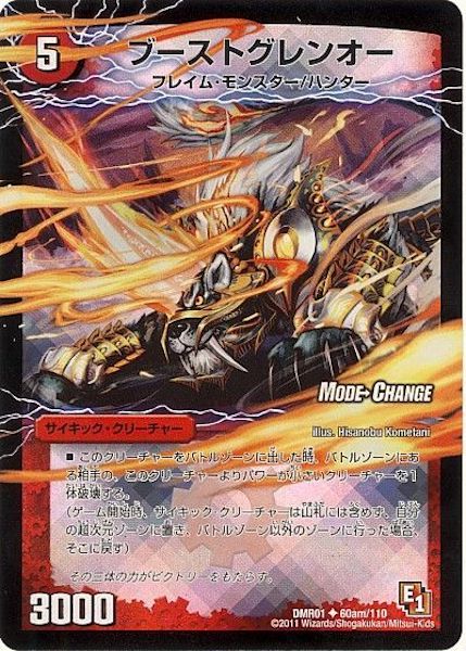 [DMR-01]ブーストグレンオー／激竜王ガイアール・オウドラゴン【UC】60am/110