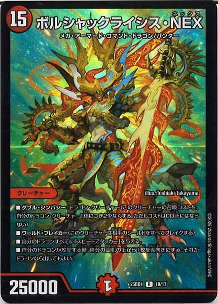 [DM25-BD1]ボルシャックライシス・NEX（ホイル仕様）【R】10/17