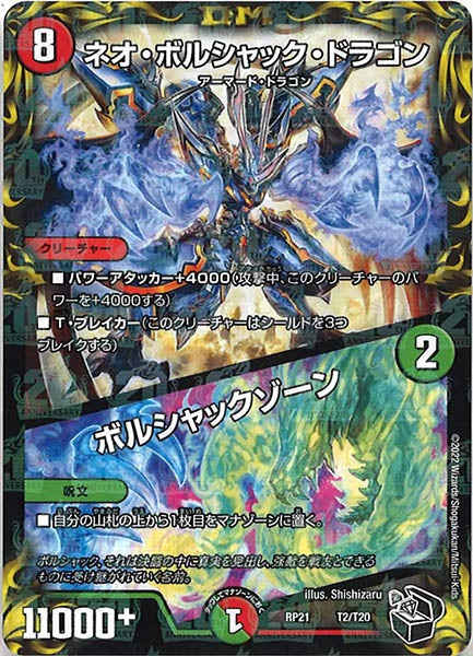 [DMRP-21]ネオ・ボルシャック・ドラゴン／ボルシャックゾーン（黒トレジャー）【P】T2/T20