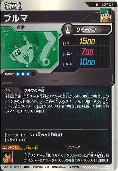 ブルマ エネルギーカード DB_SDV7]ブルマ【R】SDV7-024 – フルコンプ ONLINE SHOP