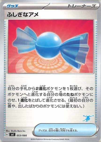 [SVI]ふしぎなアメ【No Mark】053/066