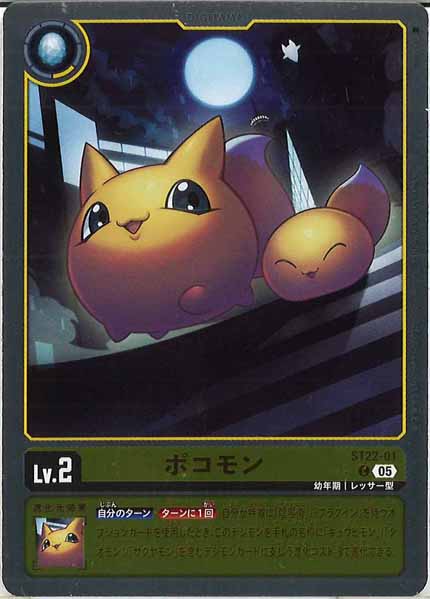 [ST-22]ポコモン【C】ST22-01