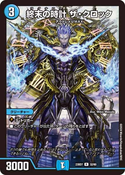 [DM23-BD7]終末の時計 ザ・クロック【R】32/60