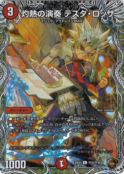[DM24-EX3]灼熱の演奏 テスタ・ロッサ（銅トレジャー）【C】TF42/TF46