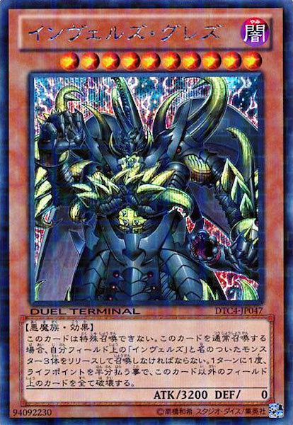 [DTC4]インヴェルズ・グレズ(シークレットレア)DTC4-JP047