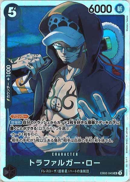 [OP_EB-02]トラファルガー・ロー【SR】EB02-045