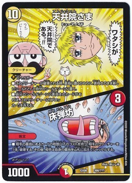 [DMEX-08]天井院さま／床弾坊【P】266/???