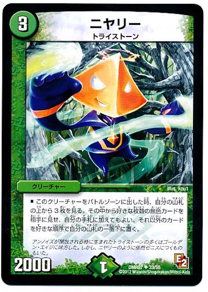 [DMR-07]二ヤリー【UC】33/55