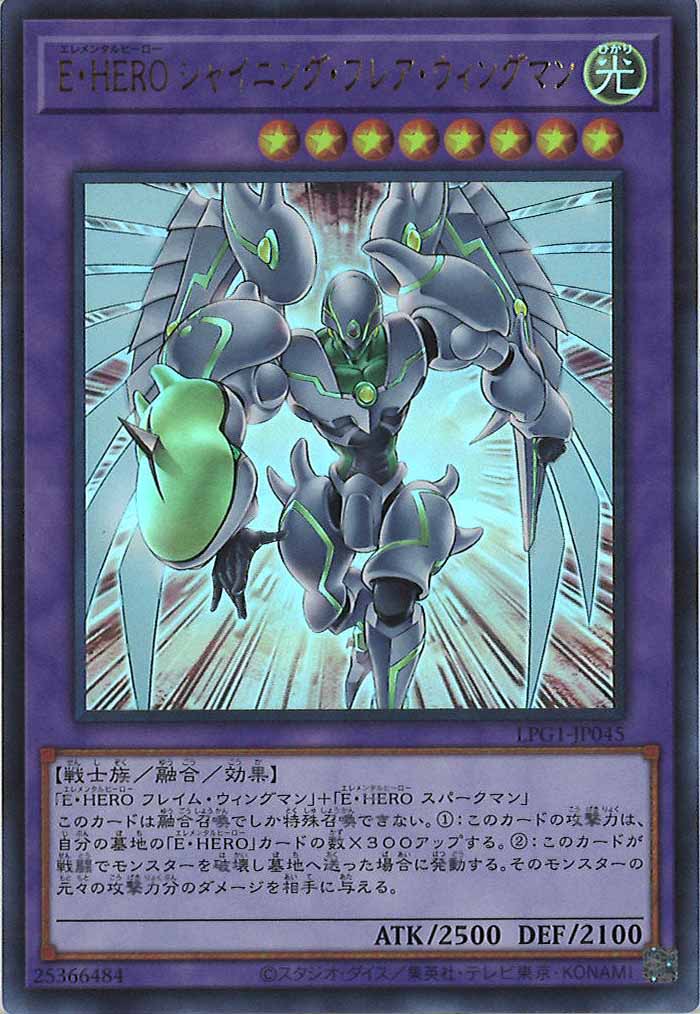 [LPG1]E・HERO シャイニング・フレア・ウィングマン(ウルトラレア)LPG1-JP045