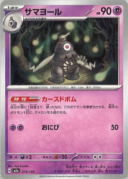 [M2a]サマヨール【No mark】073/193