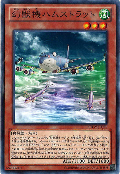 [LTGY]幻獣機ハムストラット(ノーマル)LTGY-JP025