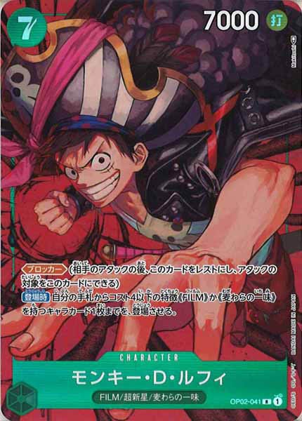 [OP_OP-02]モンキー・Ｄ・ルフィ（パラレル）【R】OP02-041