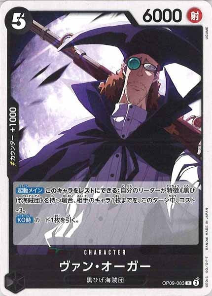 [OP_ST-27]ヴァン・オーガー（ノーマル仕様）【R】OP09-083
