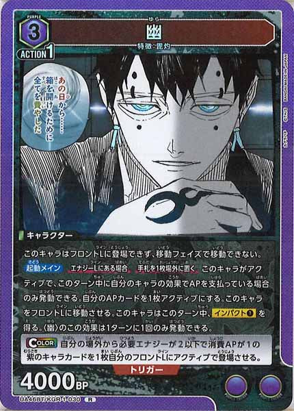 [UA46-BT]幽【R】UA46BT/KGR-1-030